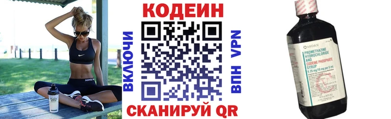 Кодеин напиток Lean (лин) Ермолино
